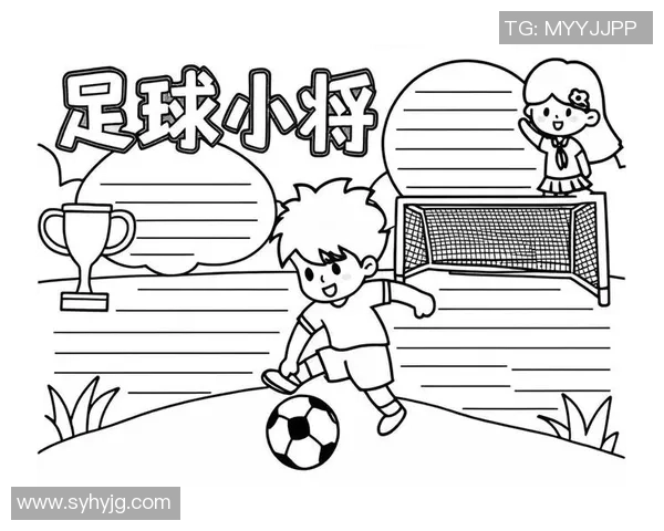 创意足球网简笔画教程轻松绘制你的足球梦想与激情